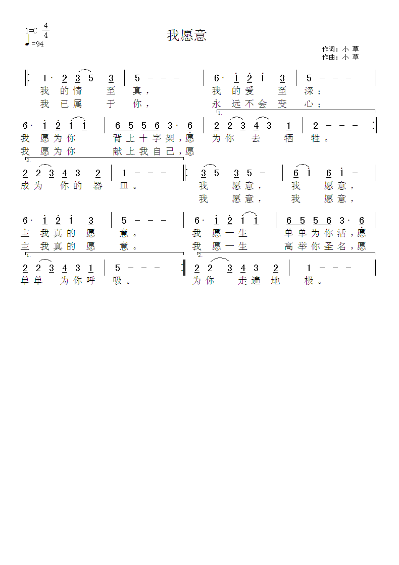 《我愿意 简谱》