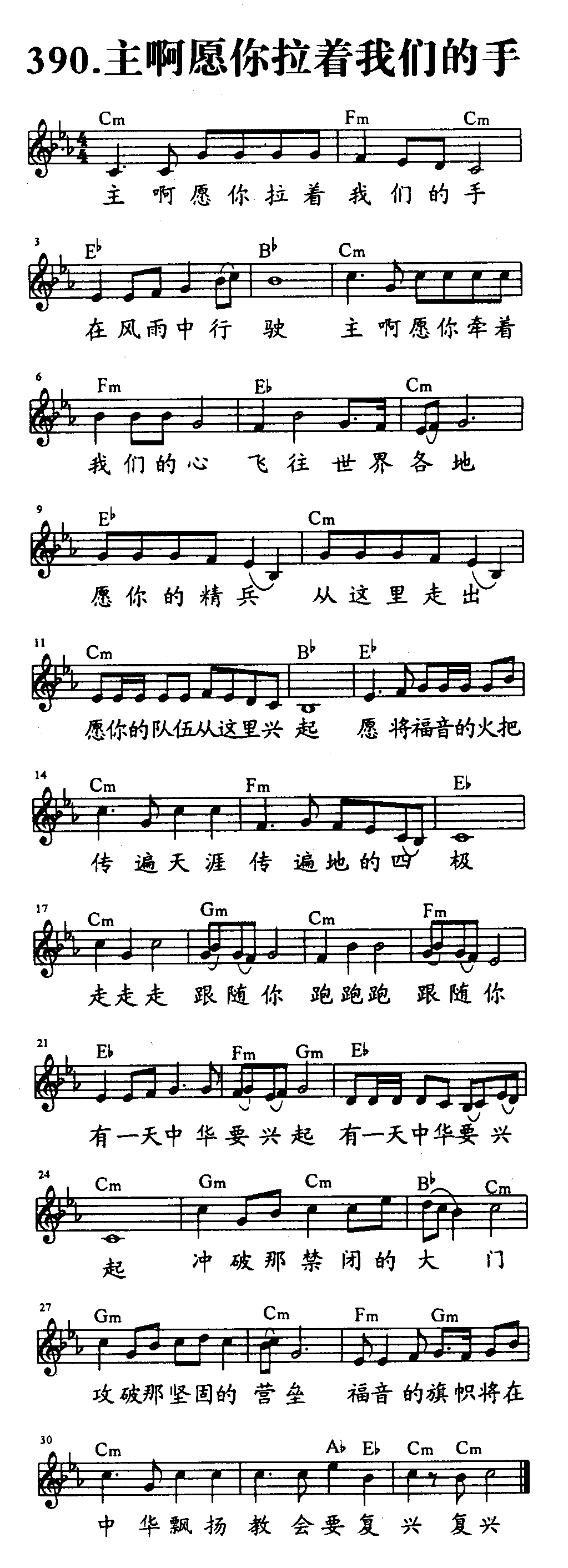 《第390首 - 主啊愿你拉着我们的手》