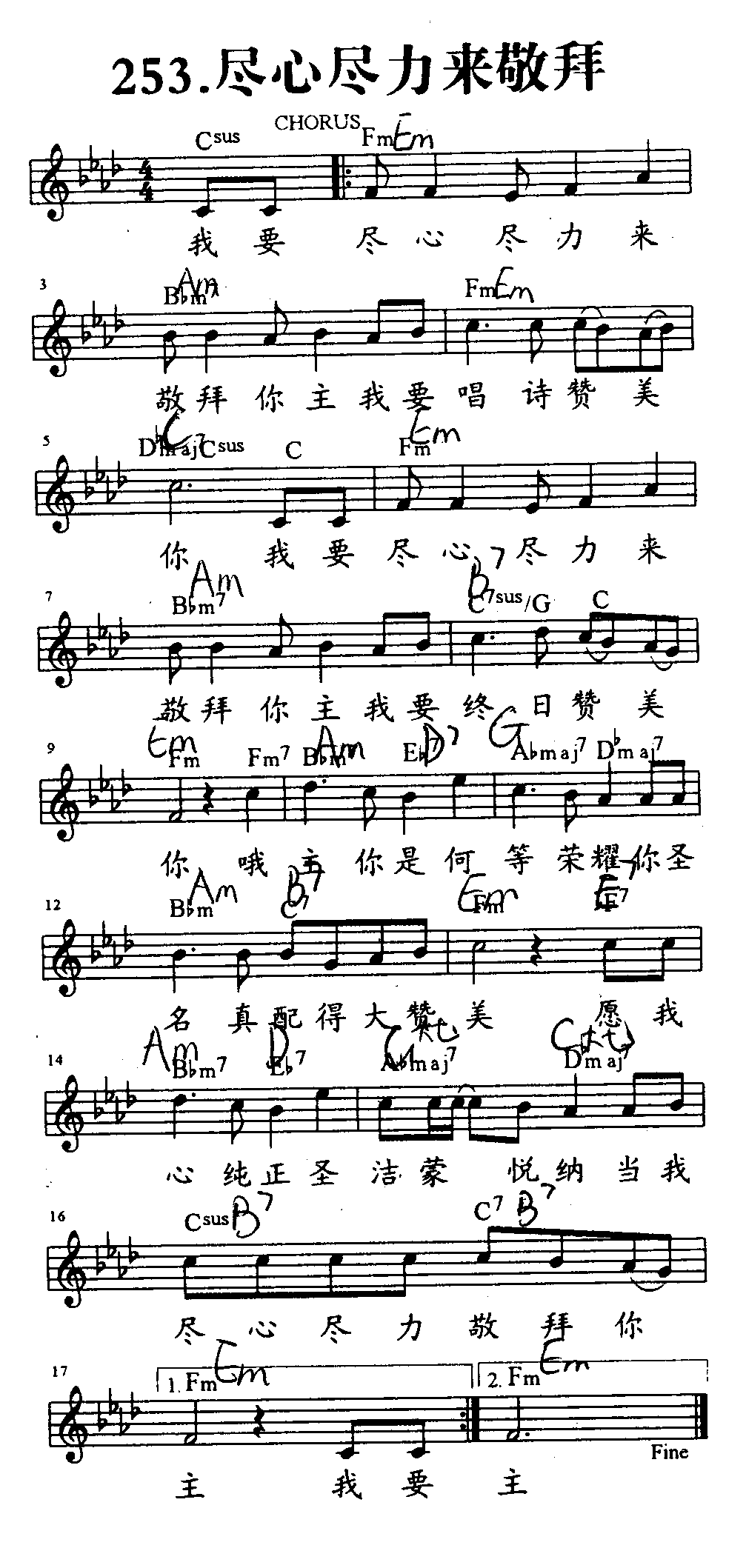 《第253首 - 尽心尽力来敬拜》