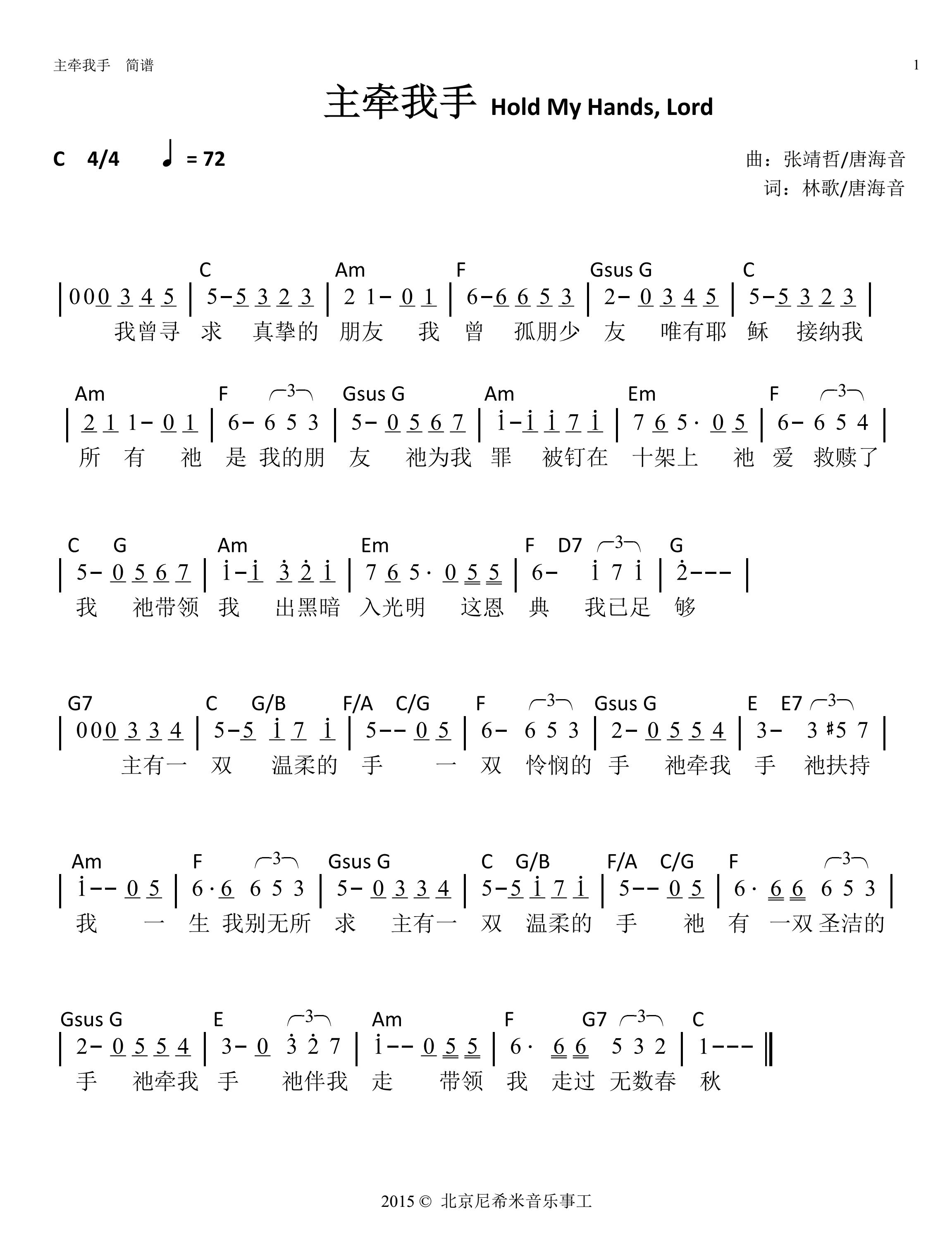 《主牵我手 官方和弦简谱》