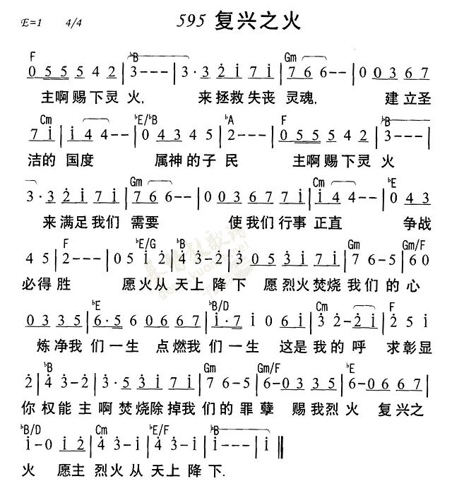 《第595首 - 复兴之火》