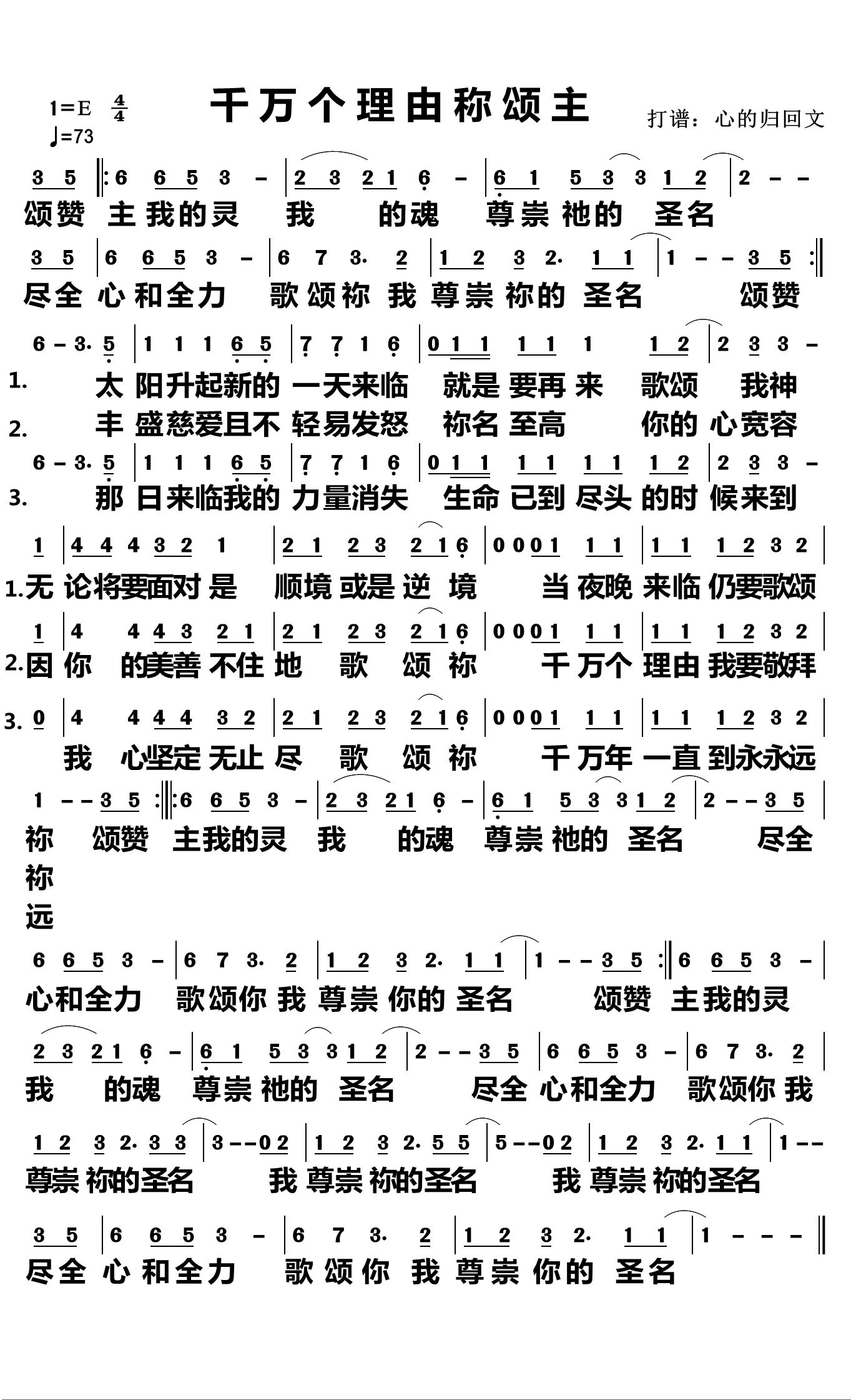 《千万个理由称颂主 简谱》