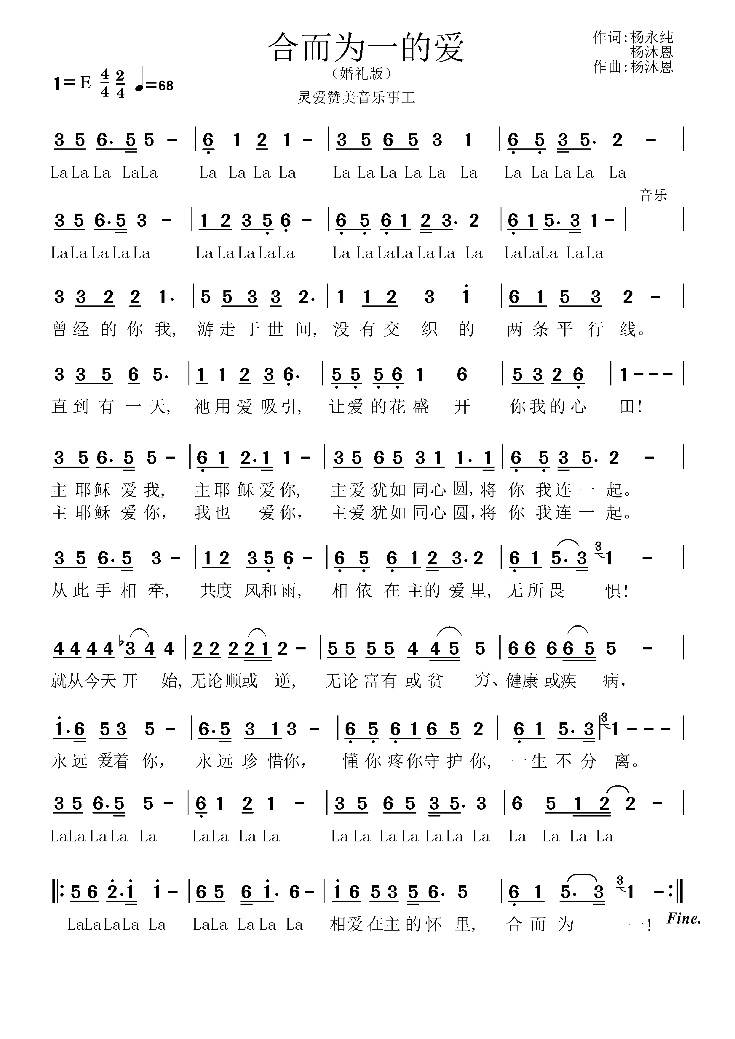《合而为一的爱（婚礼版） 官方简谱》