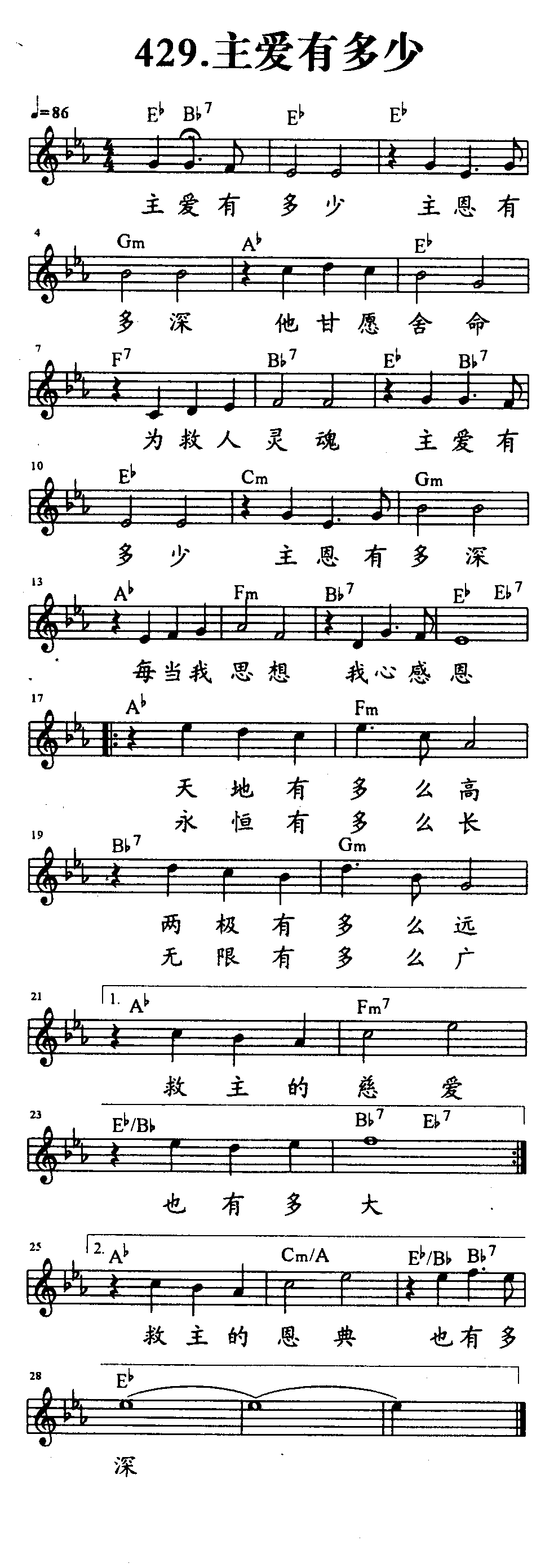 《第429首 - 主爱有多少》