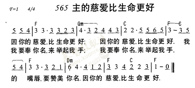 《第565首 - 主的慈爱比生命更好》