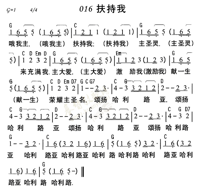 《第16首 - 扶持我》