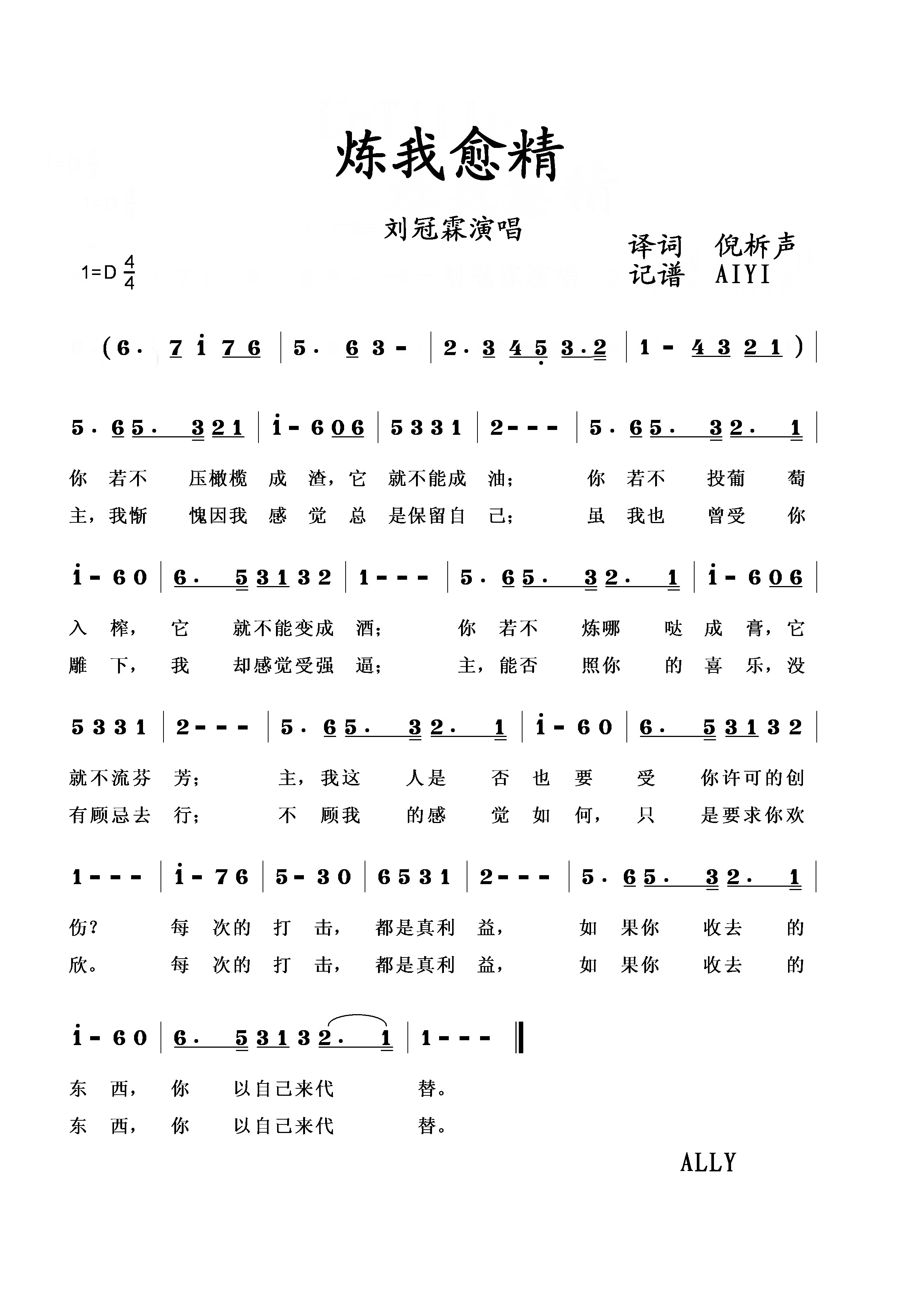 《炼我愈精》
