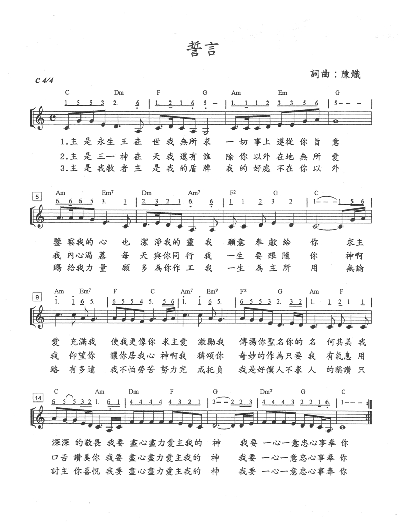 《誓言 五线谱/简谱/和弦》