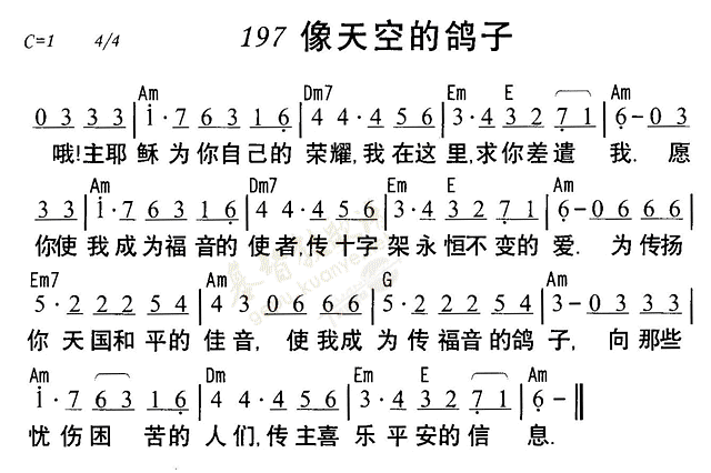 《第197首 - 像天空的鸽子》