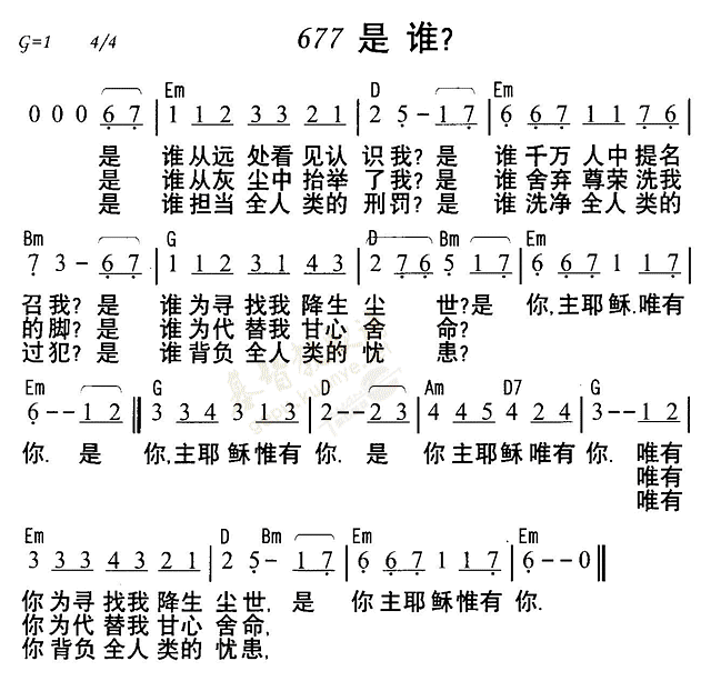《第677首 - 是谁》