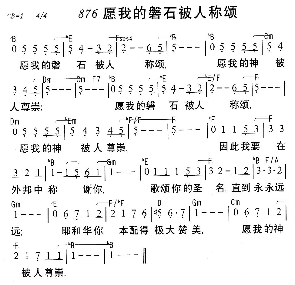 《876愿我的磐石被人称颂》