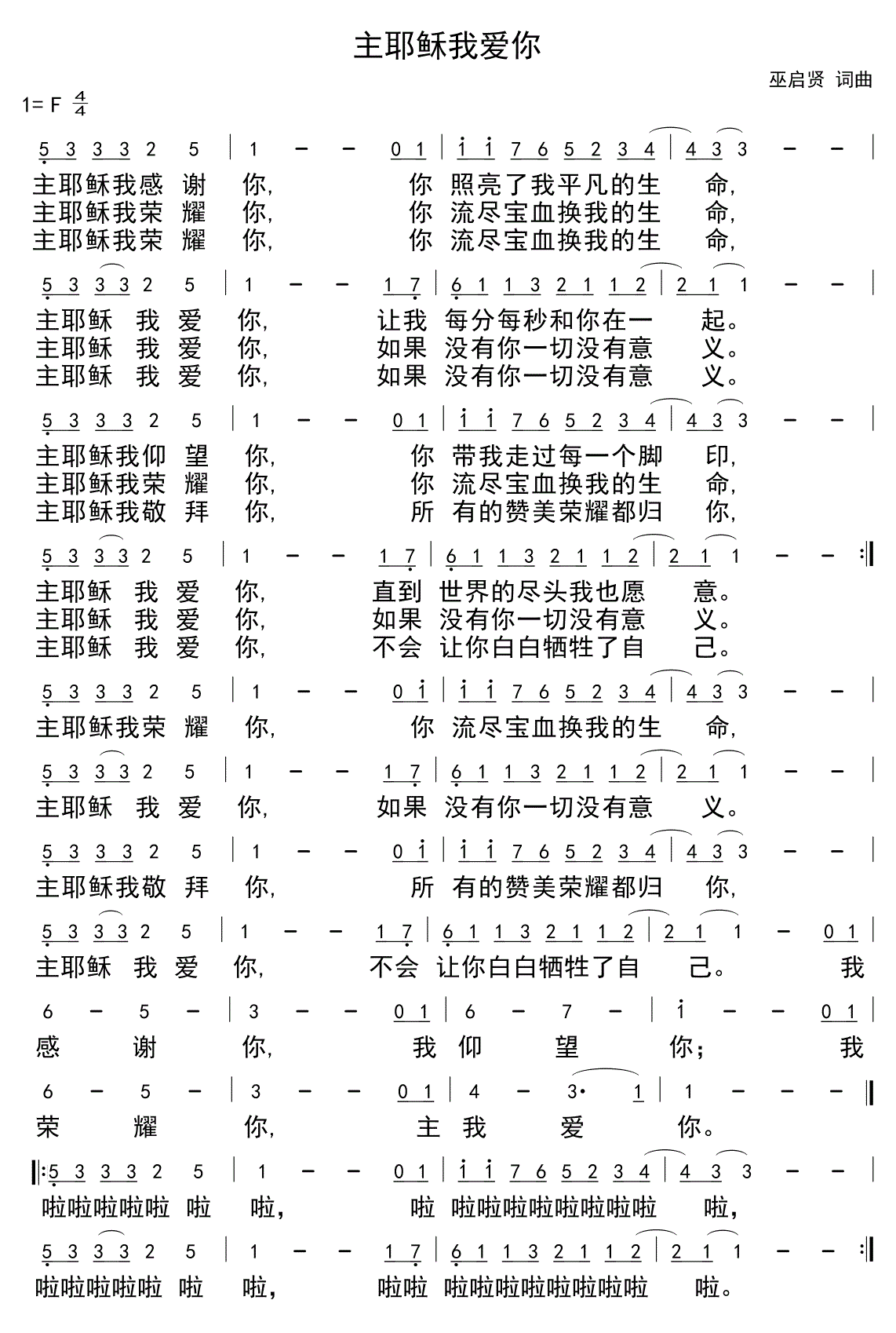 《主耶稣我爱你 简谱》