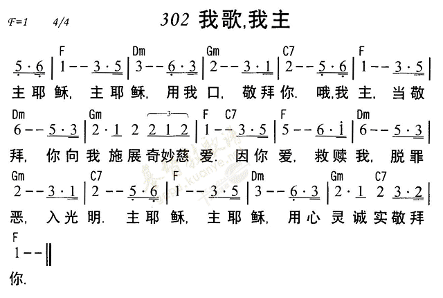 《第302首 - 我歌我主》
