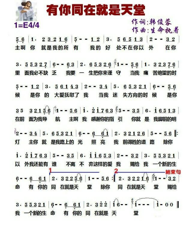 《有你同在就是天堂 简谱》