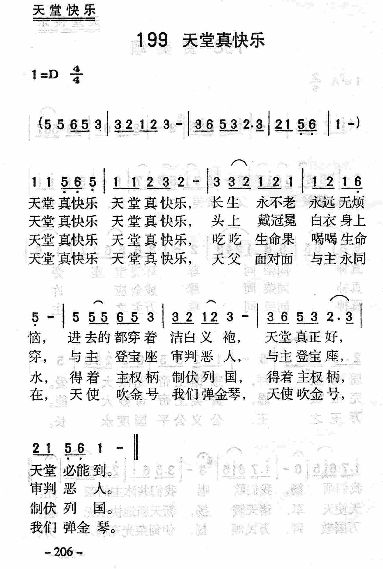 《第199首 - 天堂真快乐》