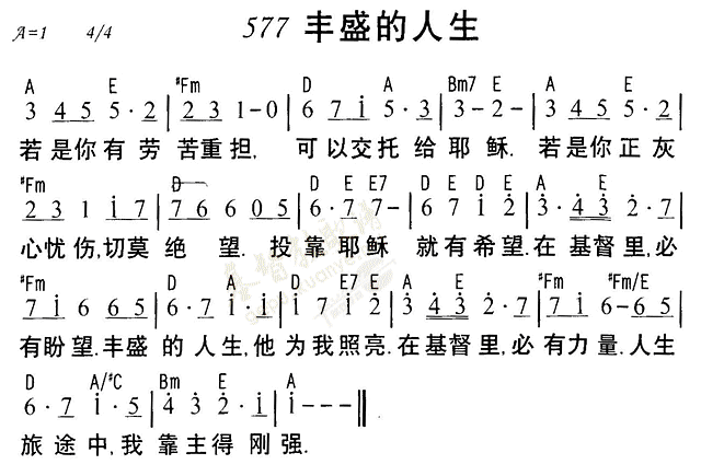 《第577首 - 丰盛的人生》