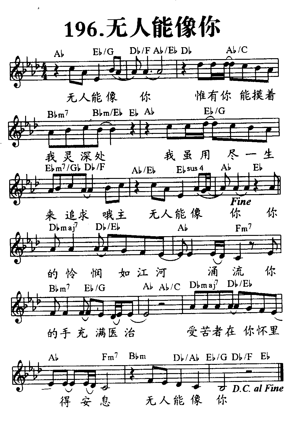 《第196首 - 无人能像你》