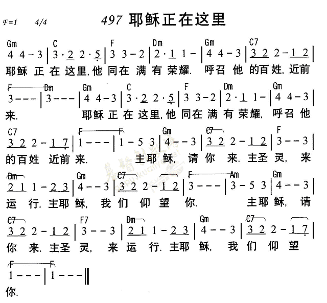 《第497首 - 耶稣正在这里》