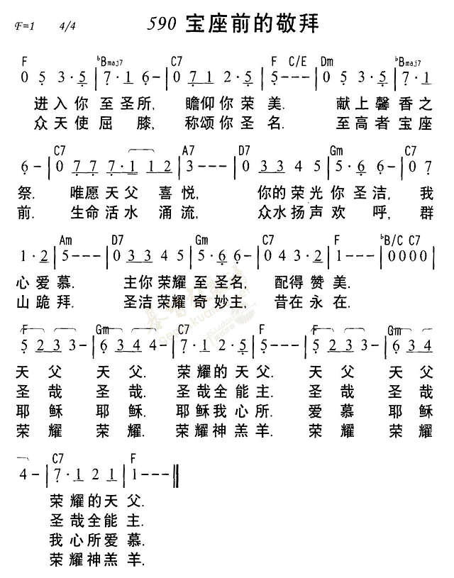 《第590首 - 宝座前的敬拜》