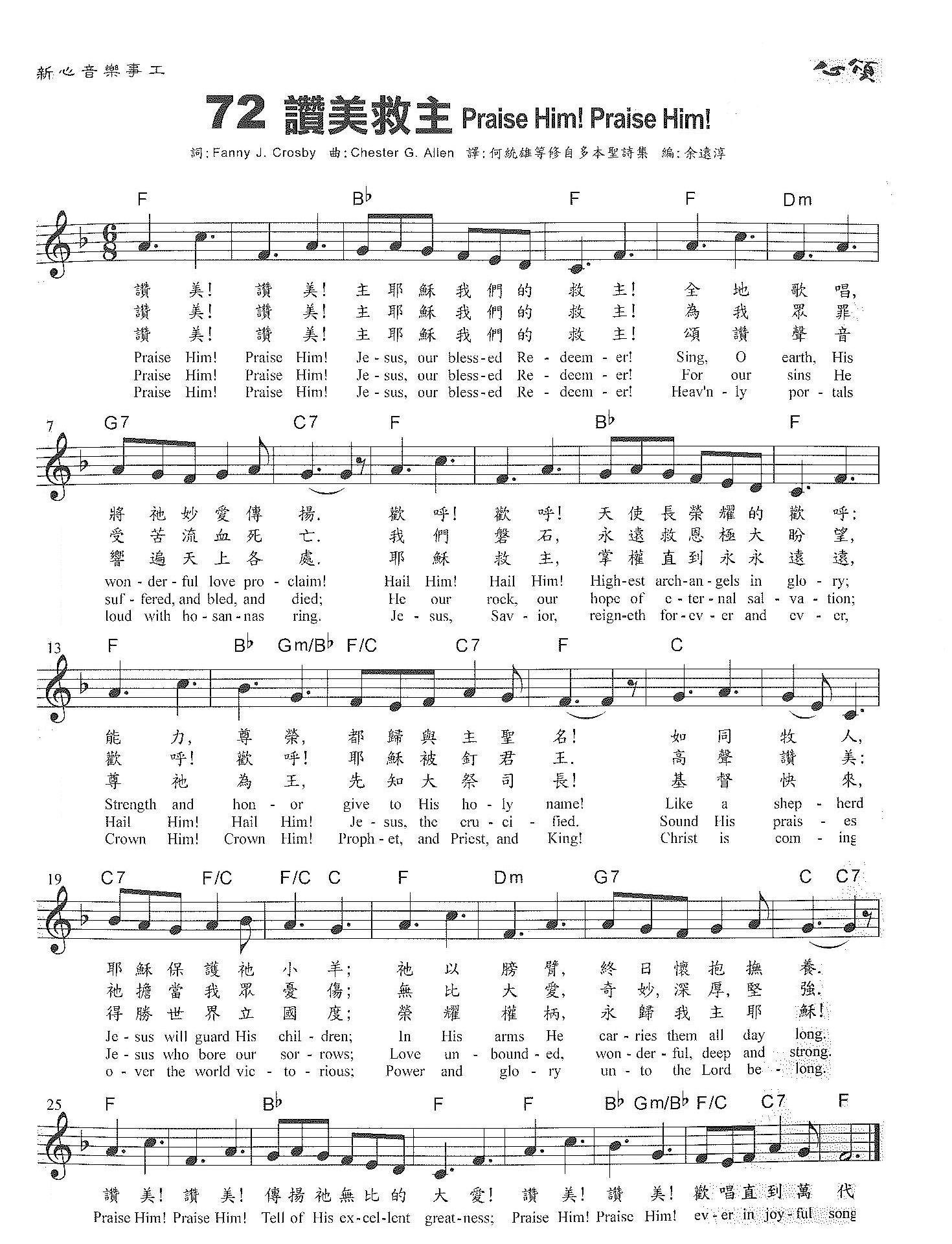 《第72首 - 赞美救主》