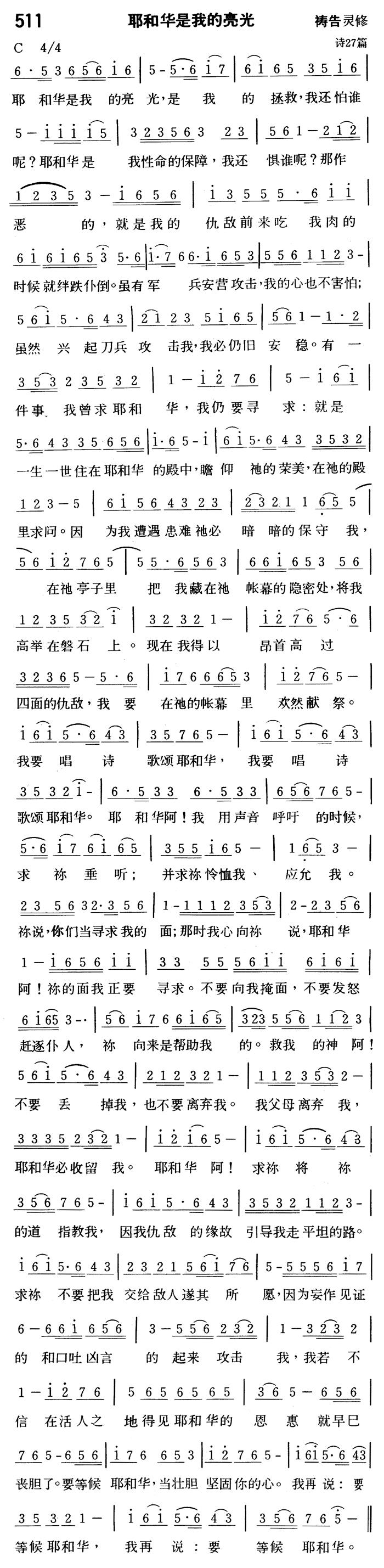 《第511首 - 耶和华是我的亮光》