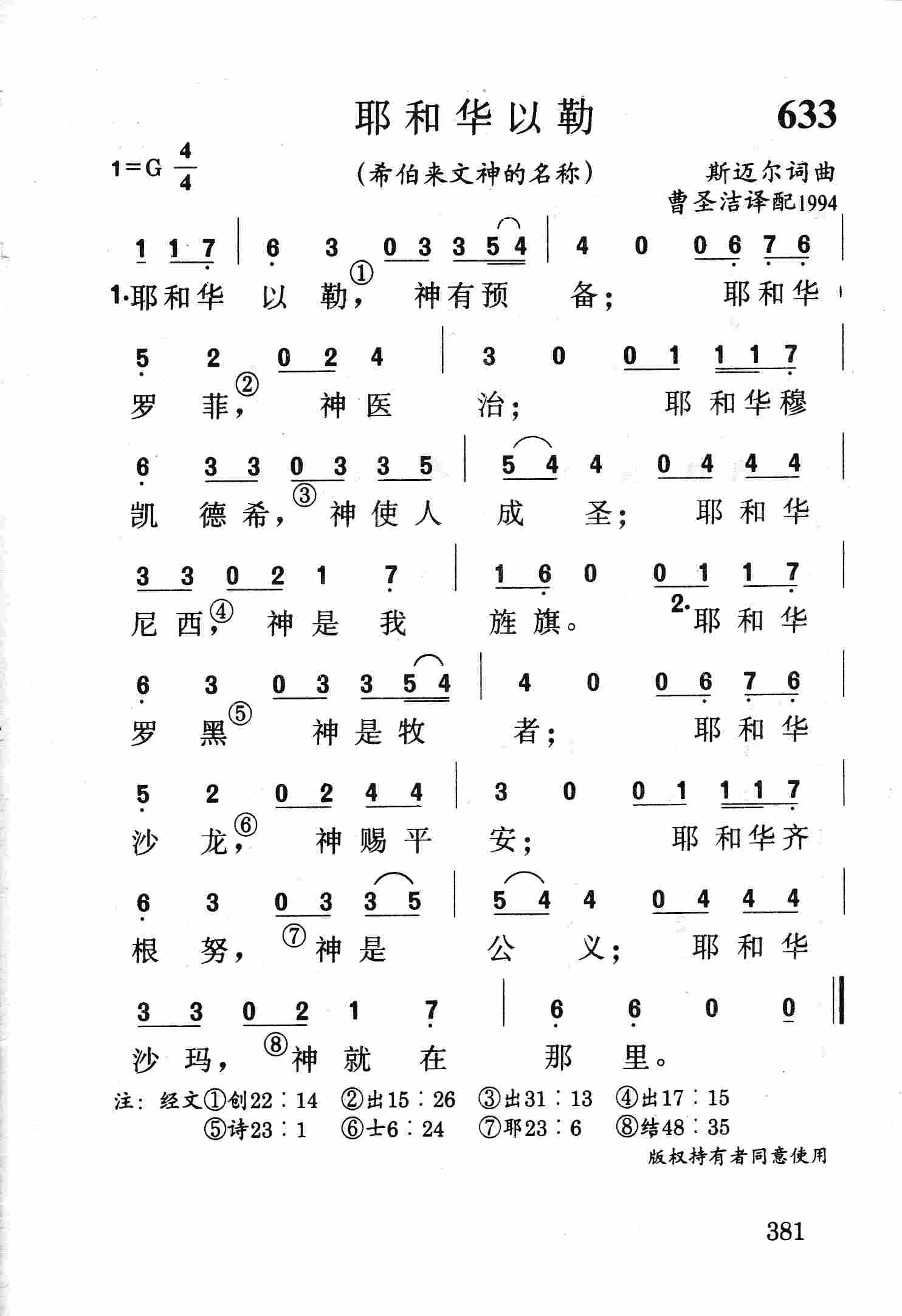 《第633首 - 耶和华以勒》