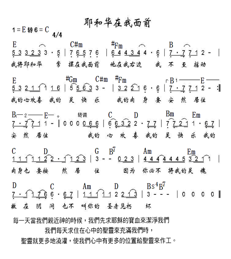 《耶和华在我面前 和弦简谱》