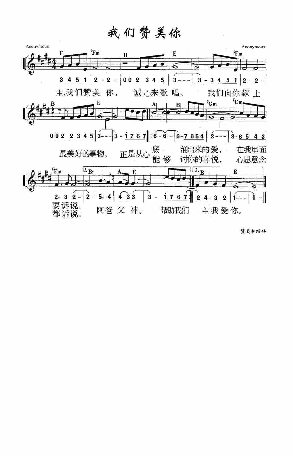 《第50首 - 我们赞美你》