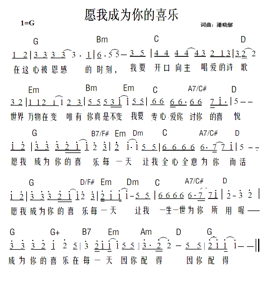 《愿我成为你的喜乐 和弦简谱》