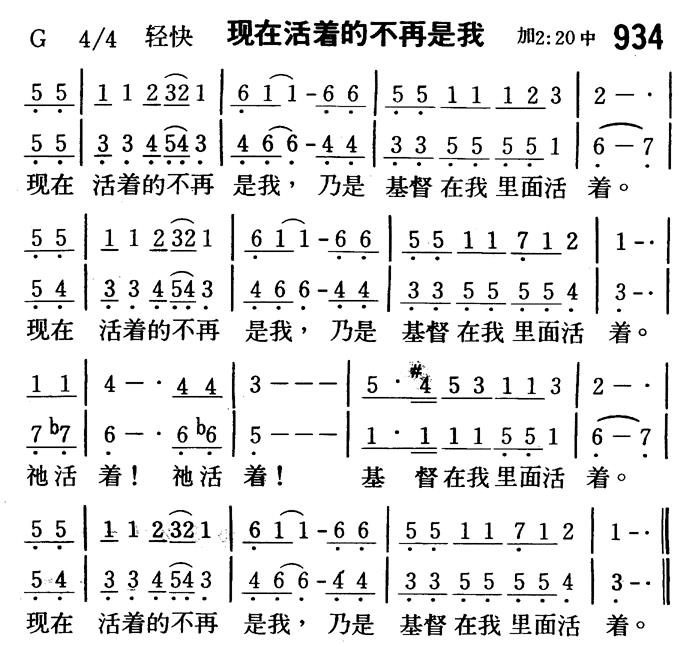 《第934首 - 现在活着的不再是我》