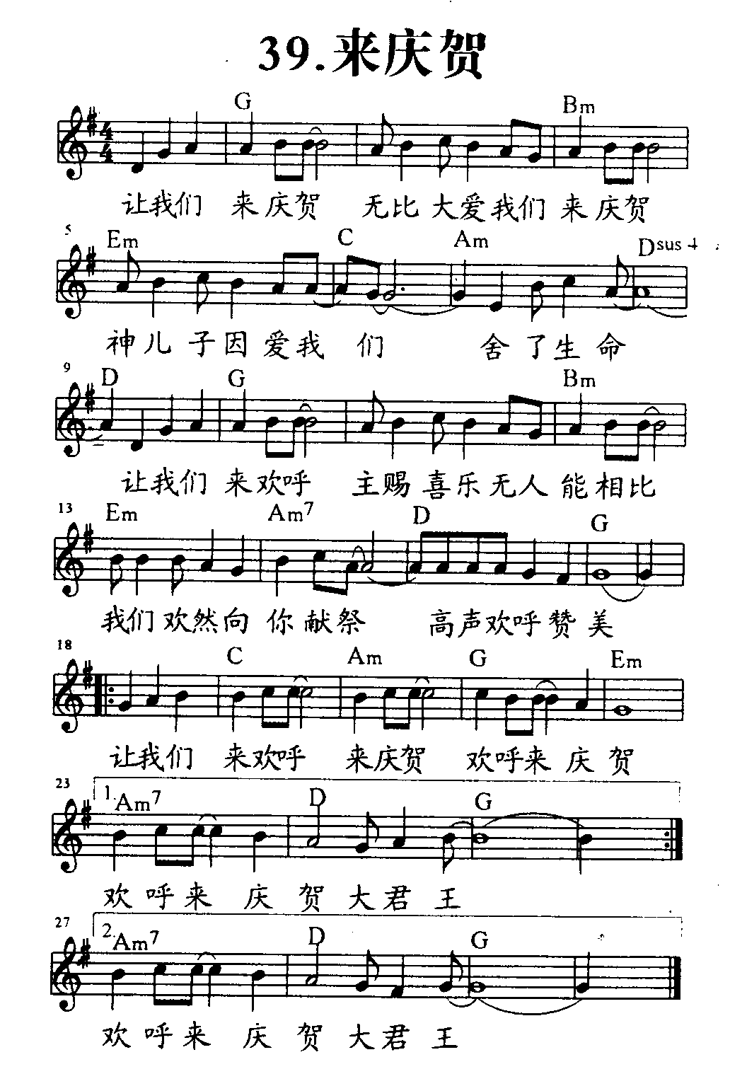 《第39首 - 来庆贺》
