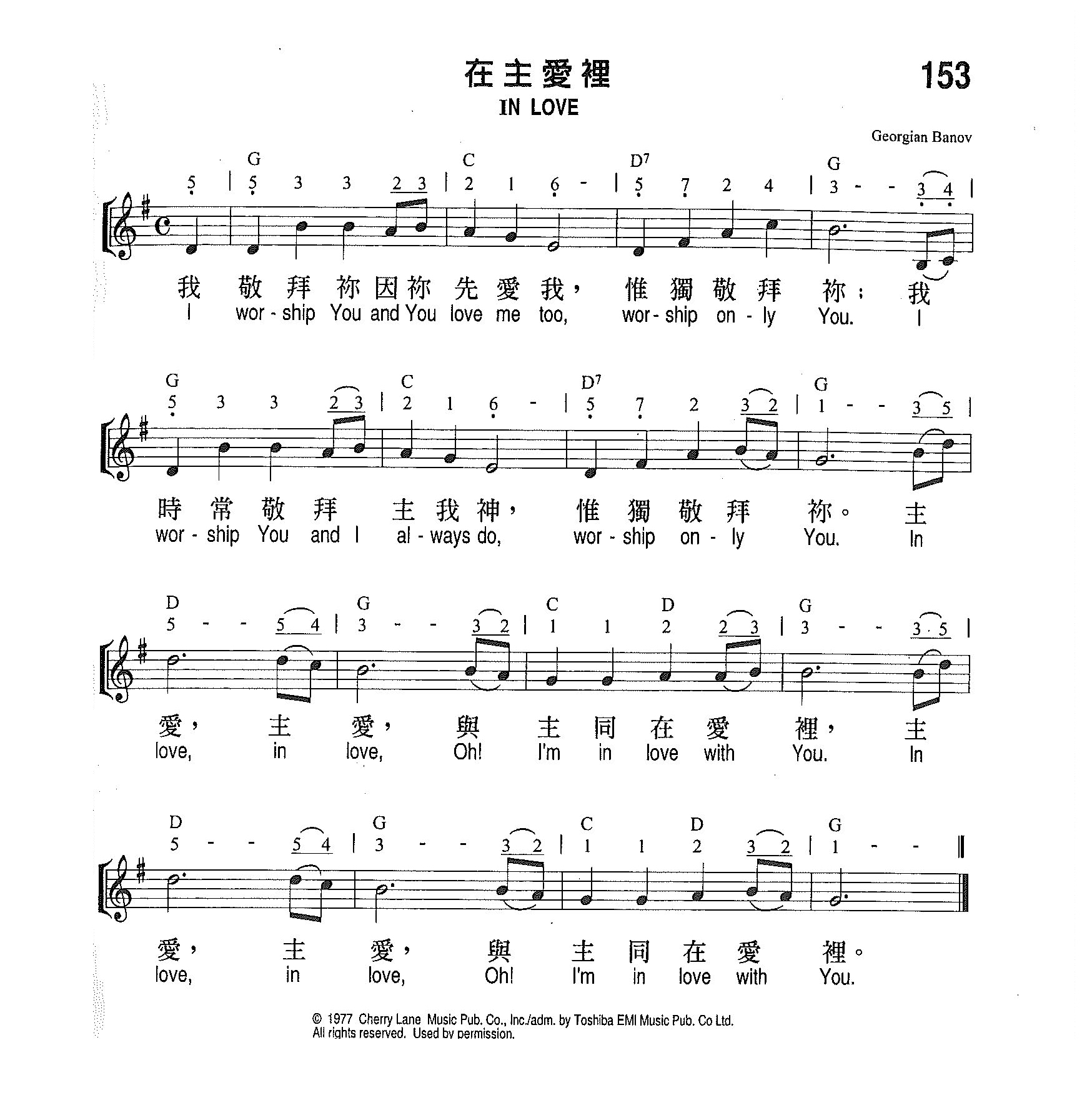 《第153首 - 在主爱里》