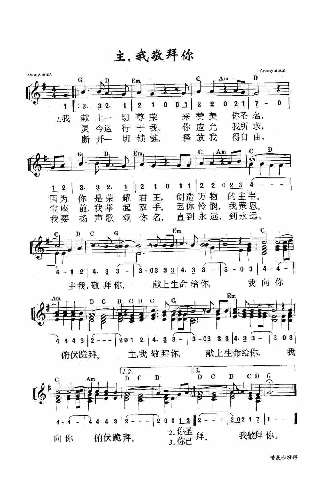 《第106首 - 主，我敬拜你》