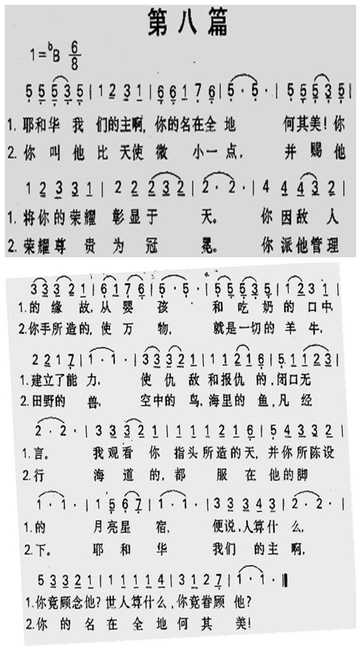 《第8首 - 第八篇》