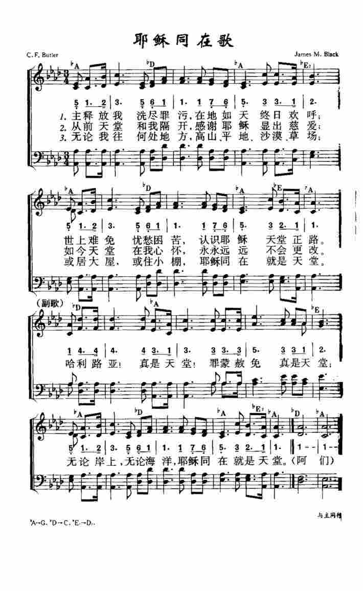 《第562首 - 耶稣同在歌》
