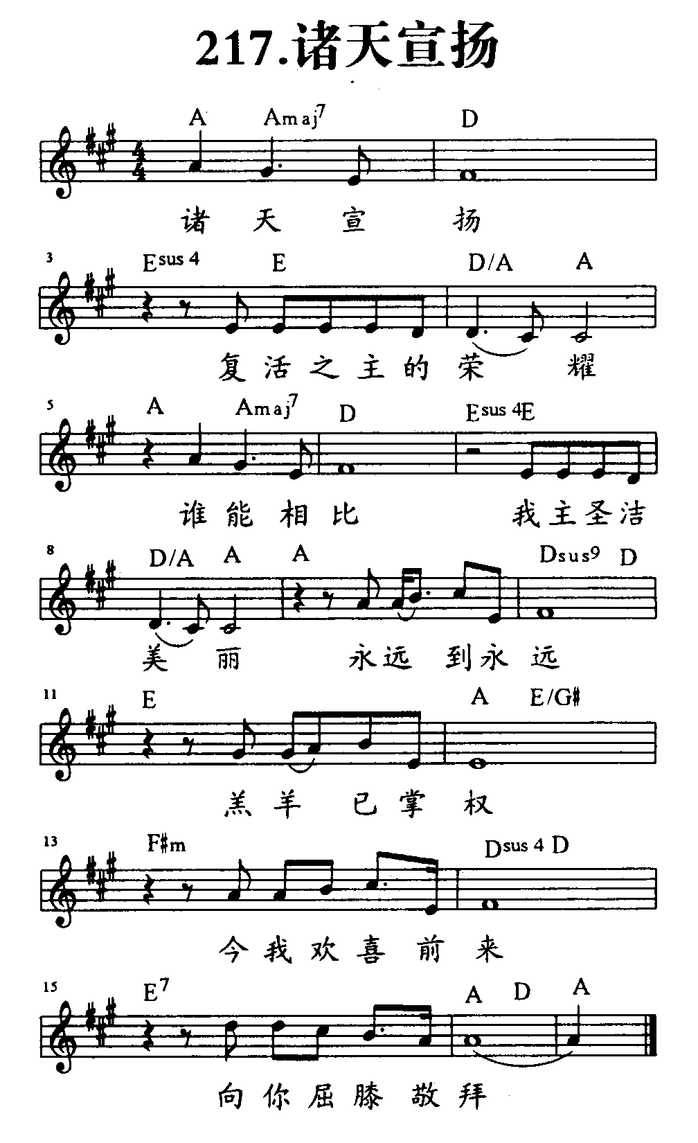 《第217首 - 诸天宣扬》