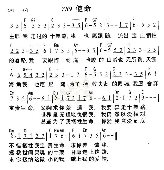 《第789首 - 使命》