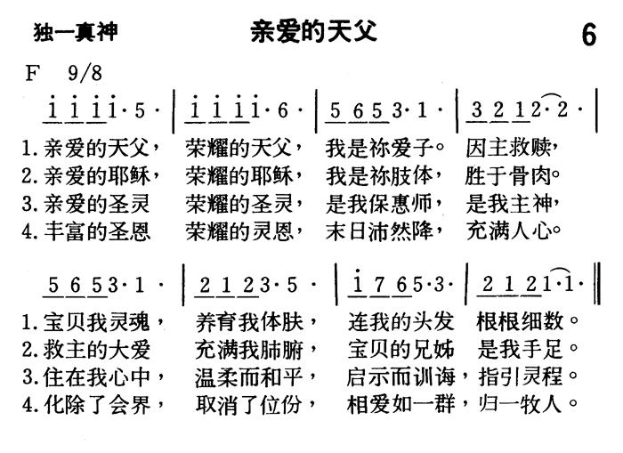 《第6首 - 亲爱的天父》