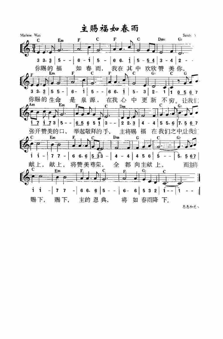 《第717首 - 主赐福如春雨》