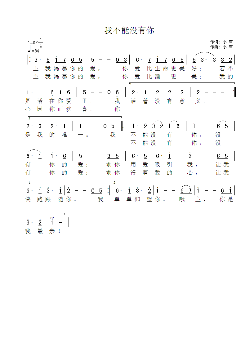 《我不能没有你 简谱》