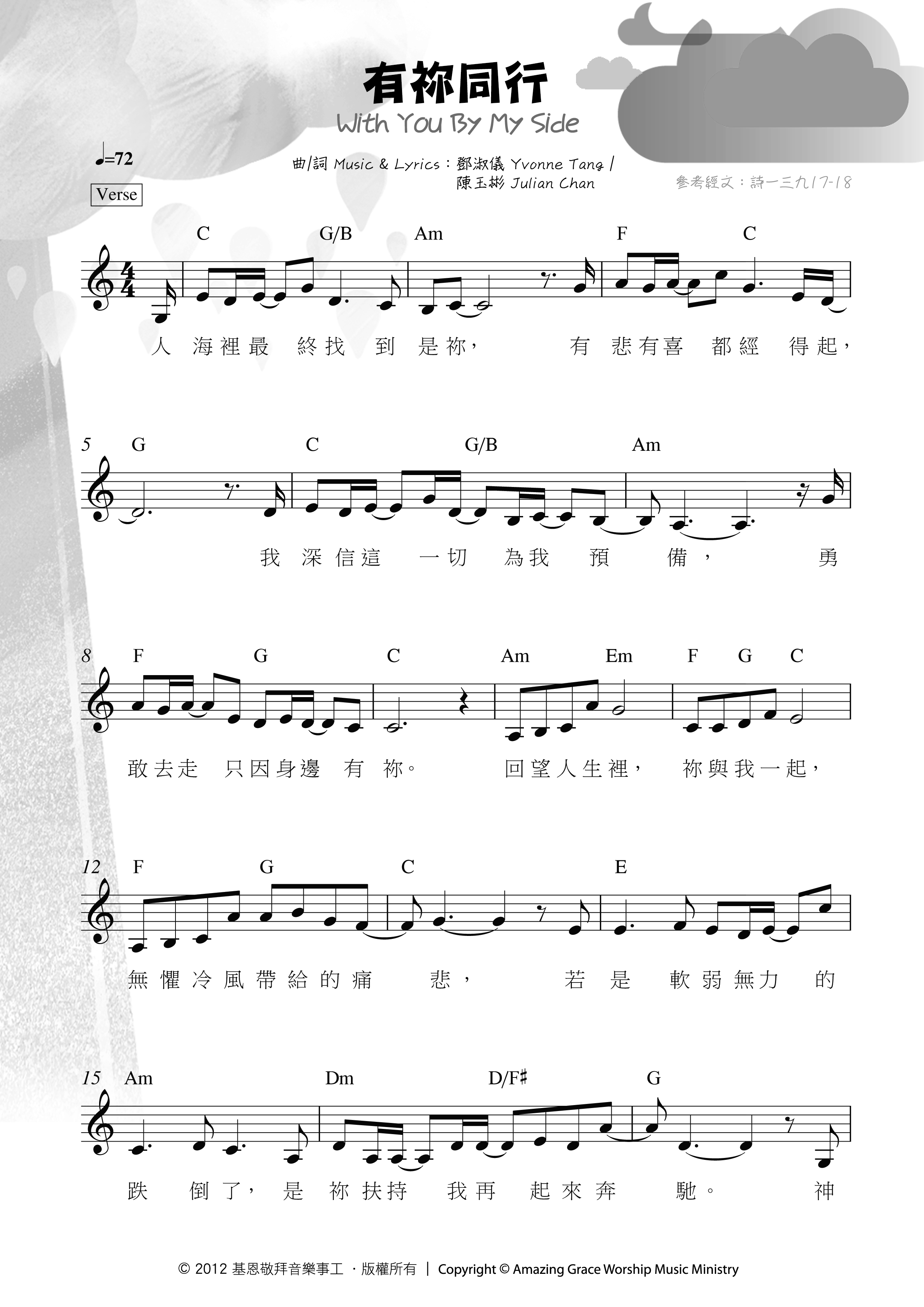 《有祢同行 官方和弦五线谱》