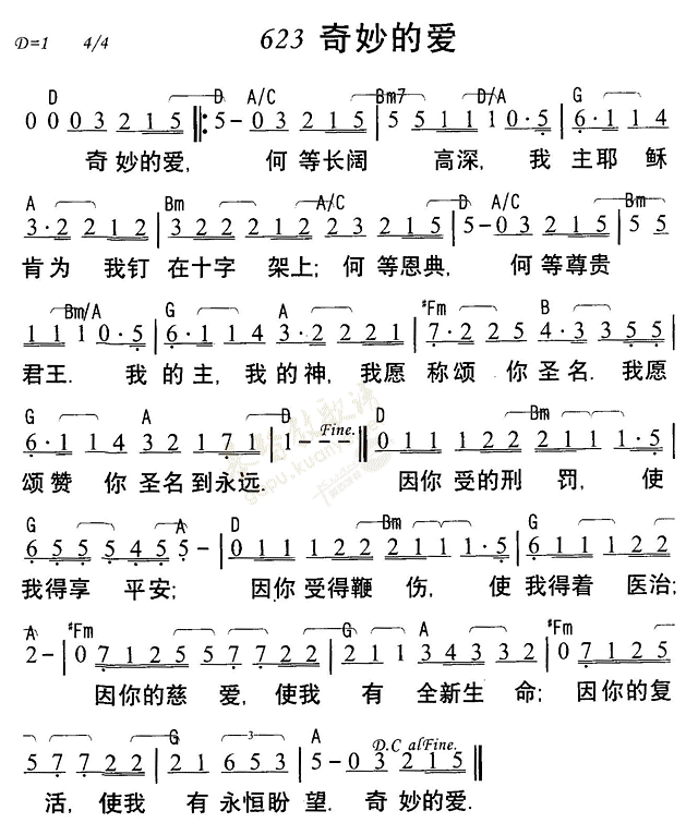 《第623首 - 奇妙的爱》