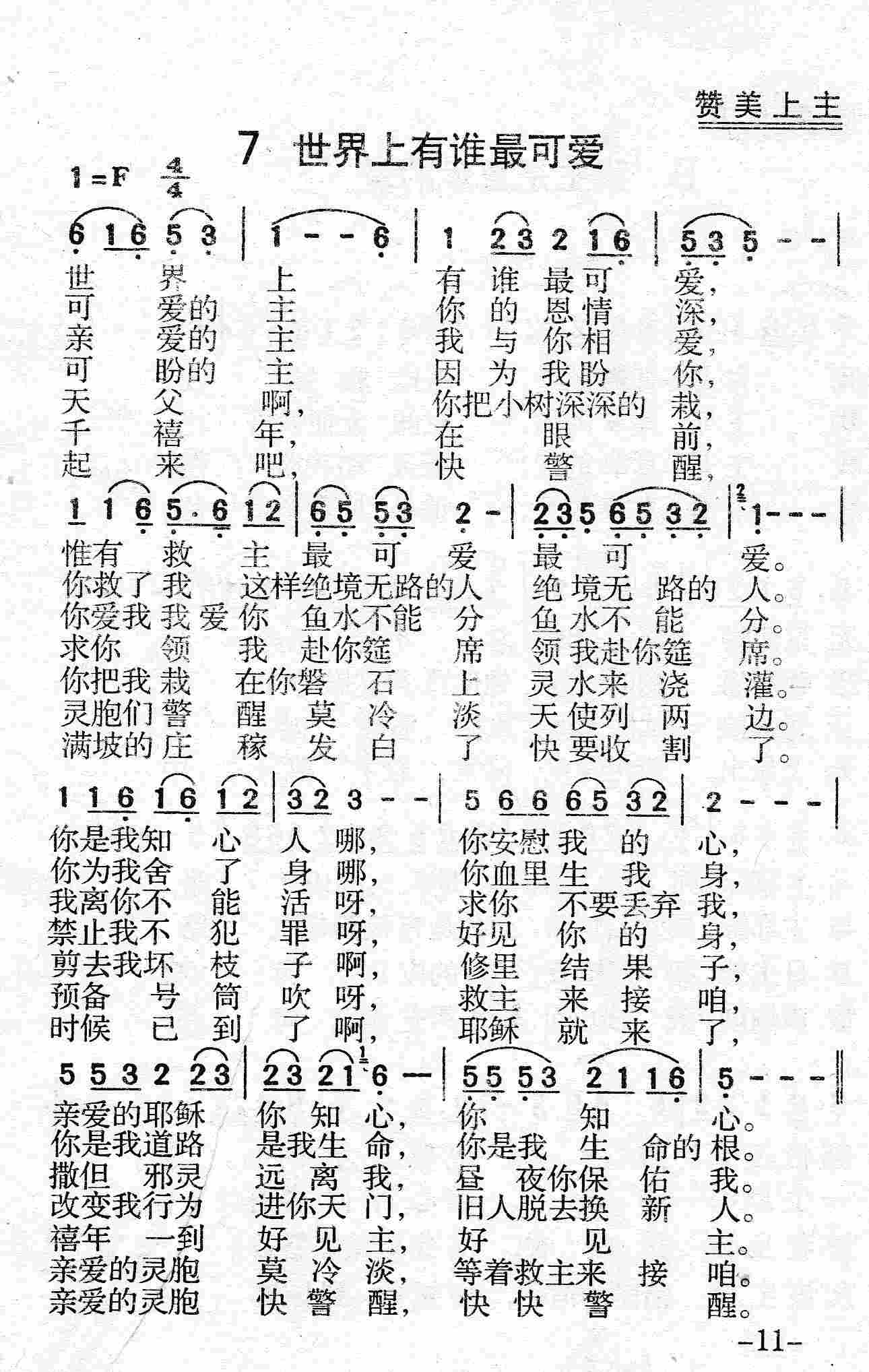 《第7首 - 世界上有谁最可爱》