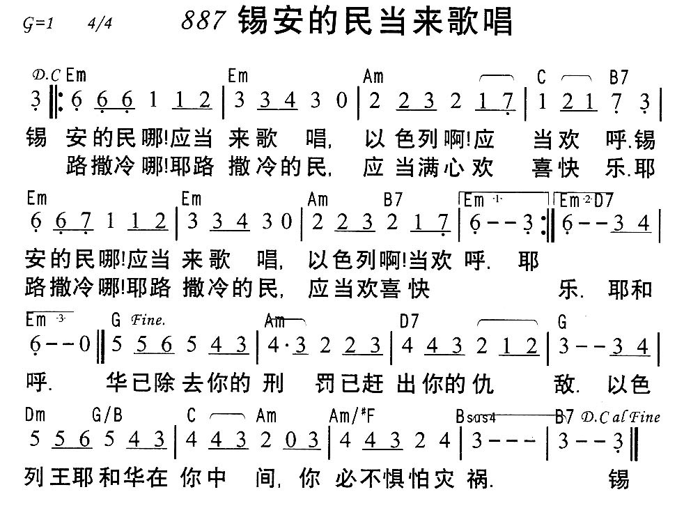 《887锡安的民当来歌唱》