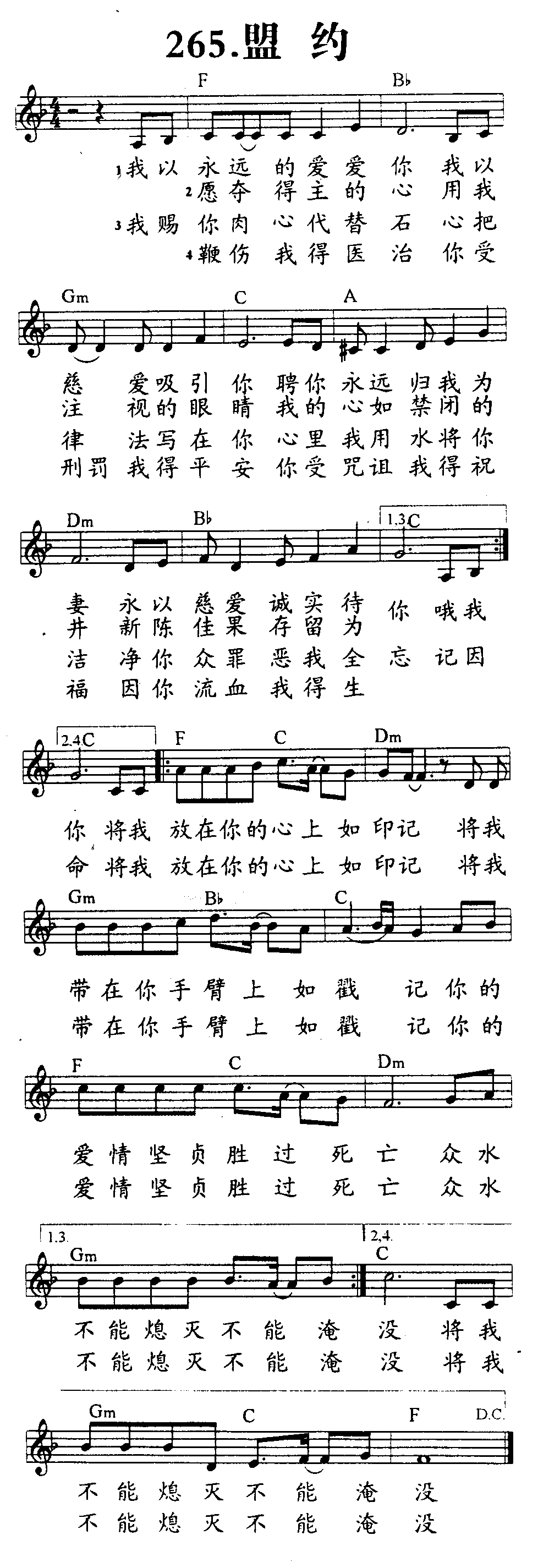 《第265首 - 盟约》