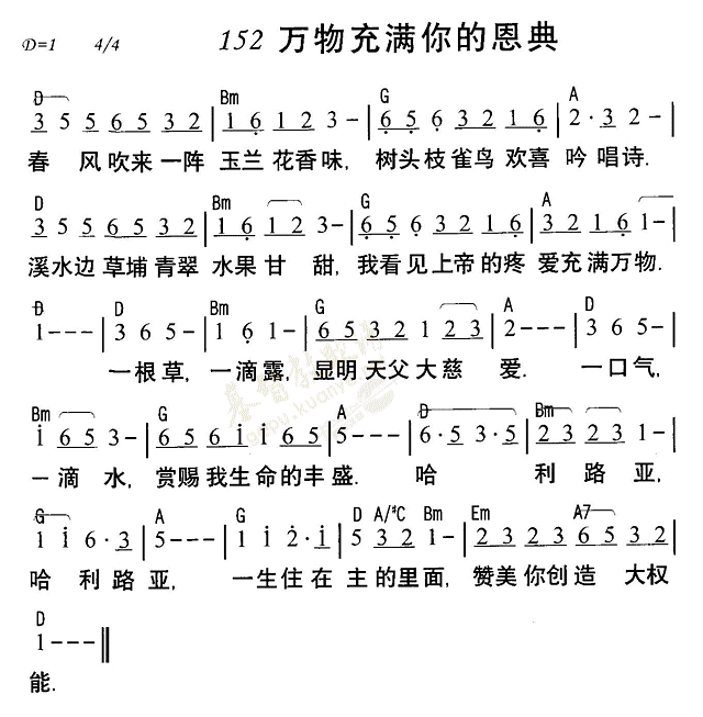《第152首 - 万物充满你的恩典》
