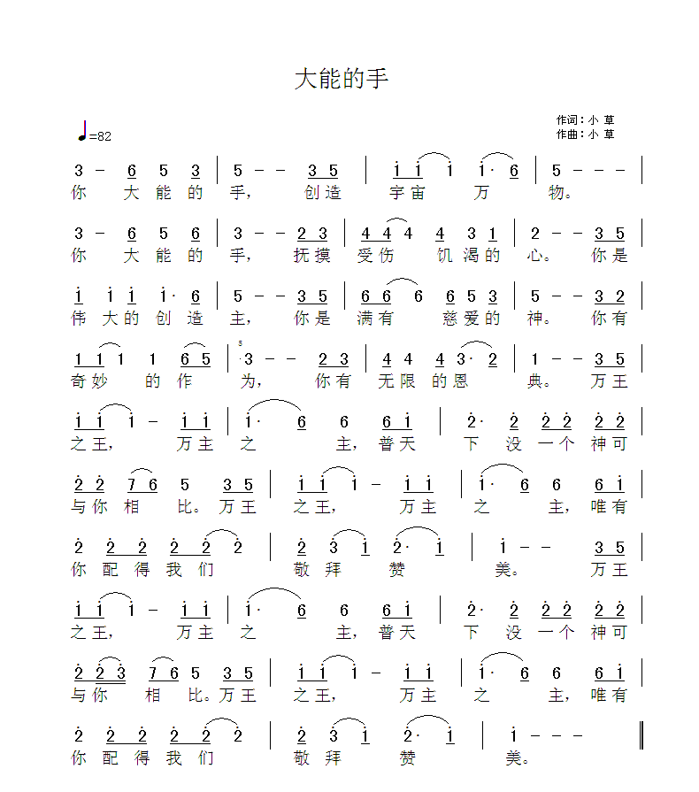 《大能的手 简谱》
