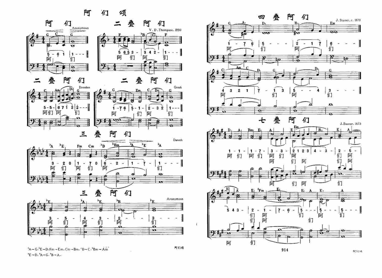 《第999首 - 阿们颂》