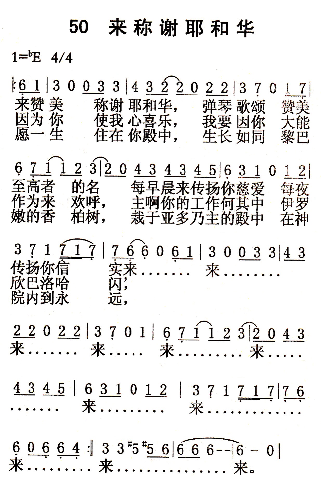 《第50首 - 来称谢耶和华》