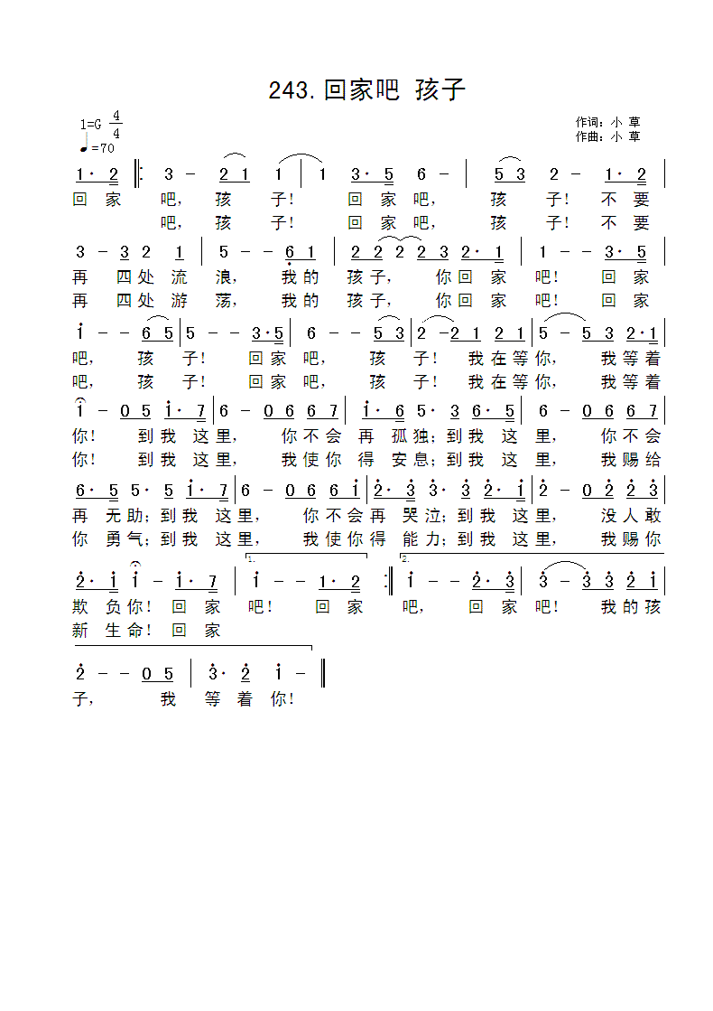 《回家吧！孩子 官方简谱》